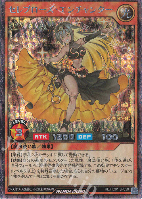 SE セレブローズ・エンチャンター | 販売 | [HC01] ハイグレードコレクション | 遊戯王ラッシュデュエル