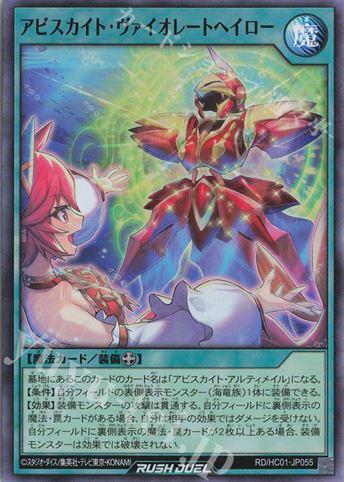 SR アビスカイト・ヴァイオレートヘイロー | 買取 | [HC01] ハイグレードコレクション | 遊戯王ラッシュデュエル