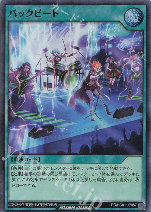SR バックビート | 販売 | [HC01] ハイグレードコレクション | 遊戯王ラッシュデュエル