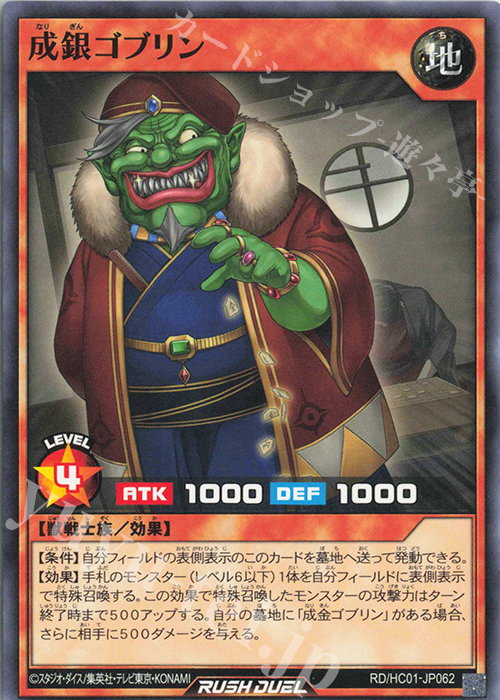 N 成銀ゴブリン 販売 | [HC01] ハイグレードコレクション