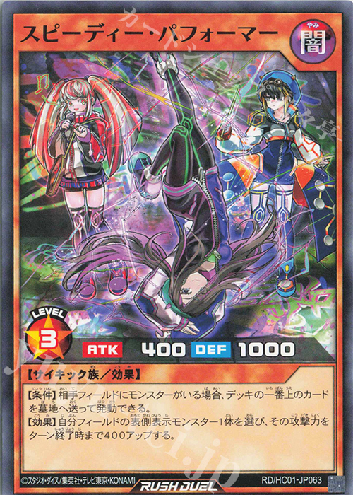 N スピーディー・パフォーマー | 販売 | [HC01] ハイグレードコレクション | 遊戯王ラッシュデュエル