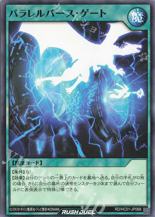 N パラレルバース・ゲート | 販売 | [HC01] ハイグレードコレクション | 遊戯王ラッシュデュエル