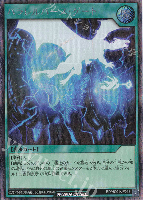 SE パラレルバース・ゲート | 販売 | [HC01] ハイグレードコレクション | 遊戯王ラッシュデュエル