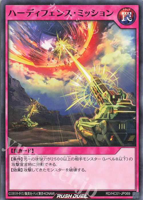 N ハーディフェンス・ミッション | 販売 | [HC01] ハイグレードコレクション | 遊戯王ラッシュデュエル