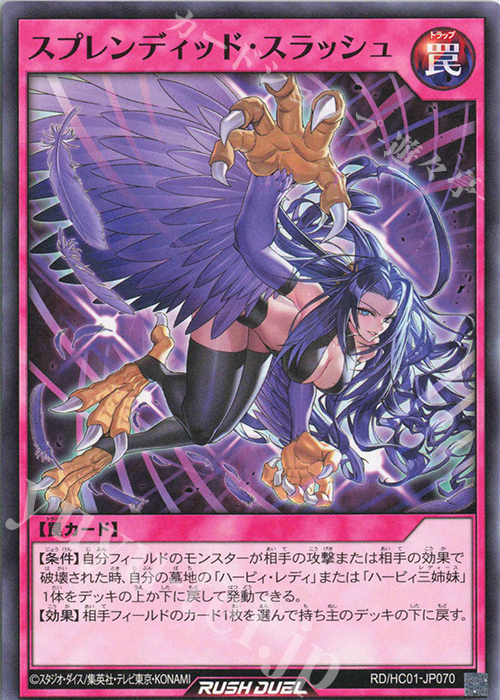 N スプレンディッド・スラッシュ | 販売 | [HC01] ハイグレードコレクション | 遊戯王ラッシュデュエル