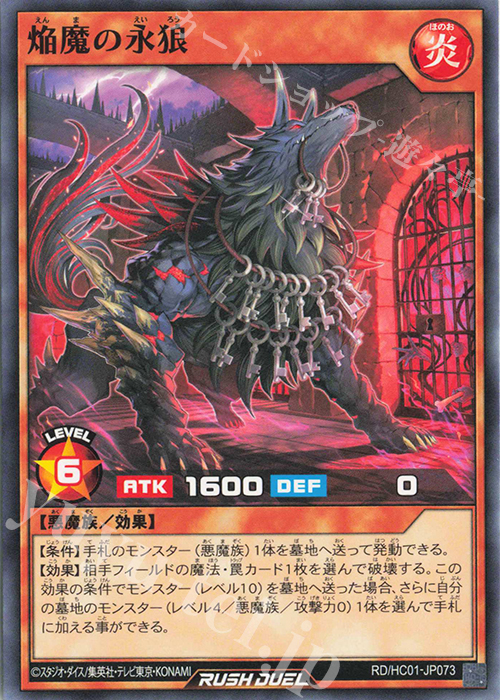 N 焔魔の永狼 | 販売 | [HC01] ハイグレードコレクション | 遊戯王ラッシュデュエル