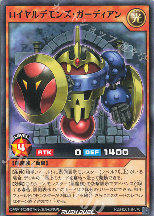 N ロイヤルデモンズ・ガーディアン | 販売 | [HC01] ハイグレードコレクション | 遊戯王ラッシュデュエル