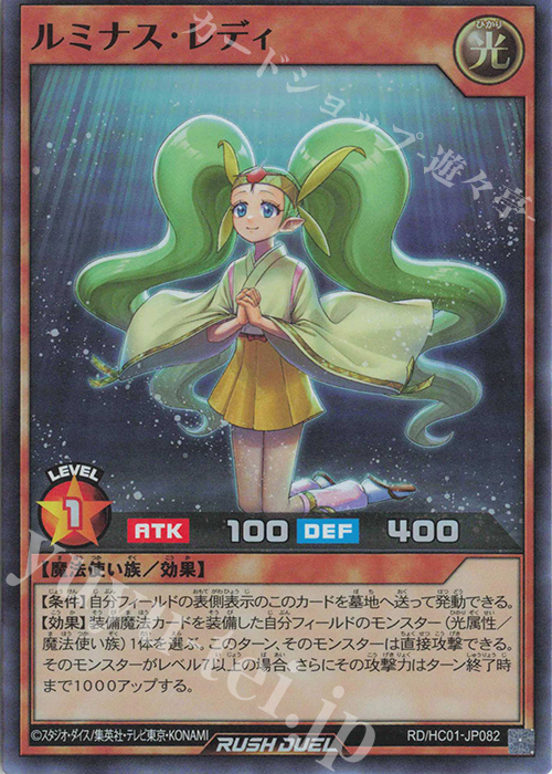 SR ルミナス・レディ | 販売 | [HC01] ハイグレードコレクション | 遊戯王ラッシュデュエル