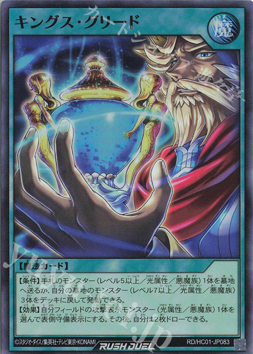 SR キングス・グリード | 販売 | [HC01] ハイグレードコレクション | 遊戯王ラッシュデュエル