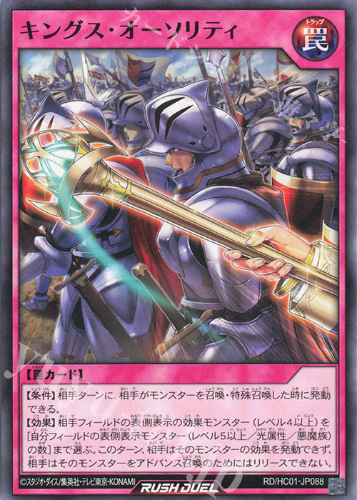 N キングス・オーソリティ | 販売 | [HC01] ハイグレードコレクション | 遊戯王ラッシュデュエル