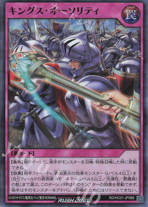 SR キングス・オーソリティ | 販売 | [HC01] ハイグレードコレクション | 遊戯王ラッシュデュエル