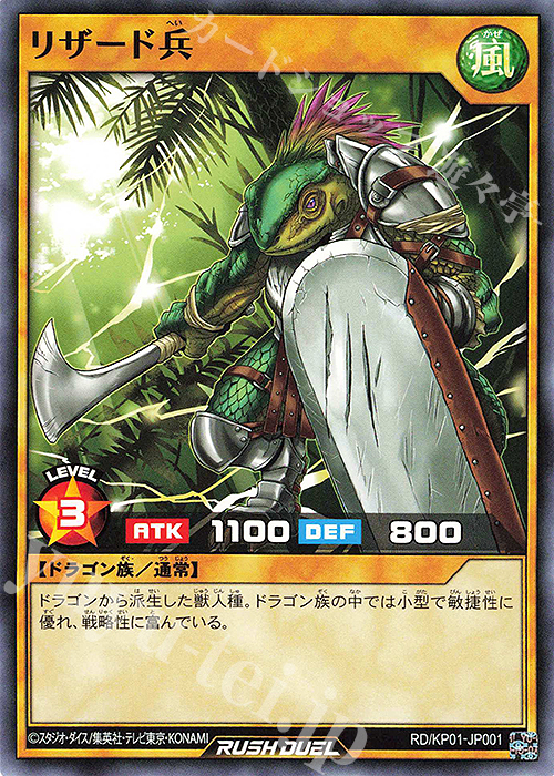 N リザード兵 | 販売 | [KP01] デッキ改造パック 超速のラッシュロード!! | 遊戯王ラッシュデュエル