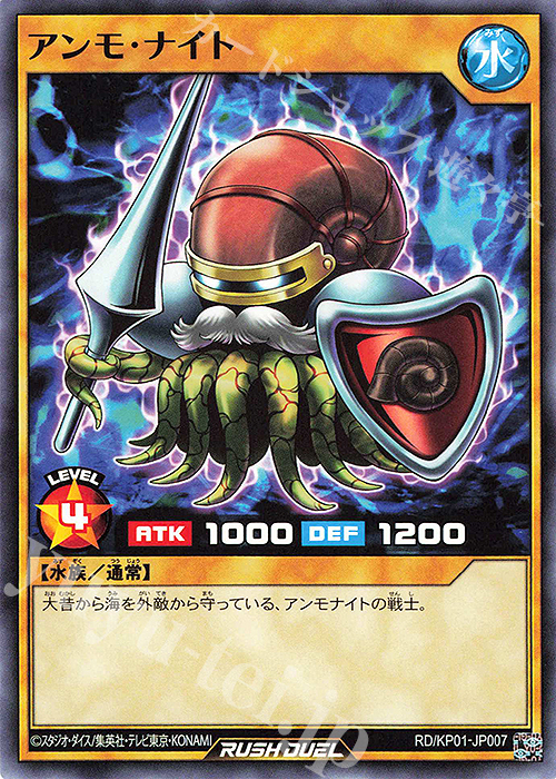 N アンモ・ナイト | 販売 | [KP01] デッキ改造パック 超速のラッシュロード!! | 遊戯王ラッシュデュエル
