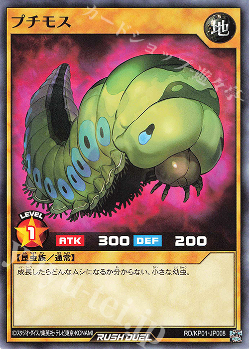 N プチモス | 販売 | [KP01] デッキ改造パック 超速のラッシュロード!! | 遊戯王ラッシュデュエル