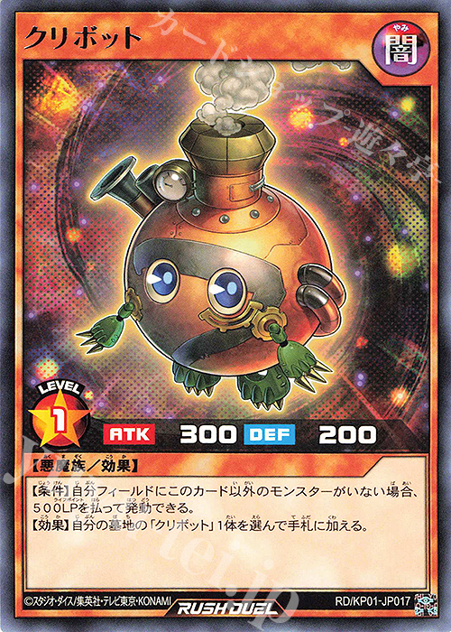 R クリボット | 販売 | [KP01] デッキ改造パック 超速のラッシュロード!! | 遊戯王ラッシュデュエル