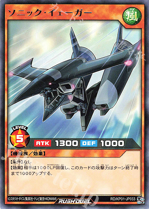 R ソニック・イェーガー | 販売 | [KP01] デッキ改造パック 超速のラッシュロード!! | 遊戯王ラッシュデュエル