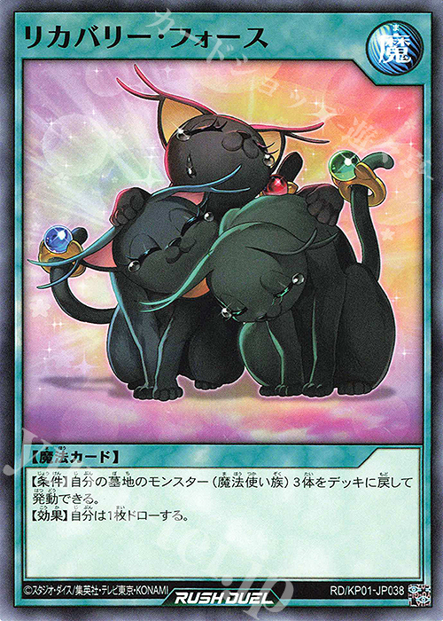 N リカバリー・フォース | 販売 | [KP01] デッキ改造パック 超速のラッシュロード!! | 遊戯王ラッシュデュエル