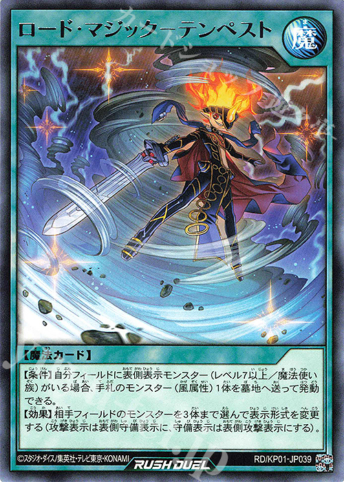 R ロード・マジック-テンペスト | 販売 | [KP01] デッキ改造パック 超速のラッシュロード!! | 遊戯王ラッシュデュエル