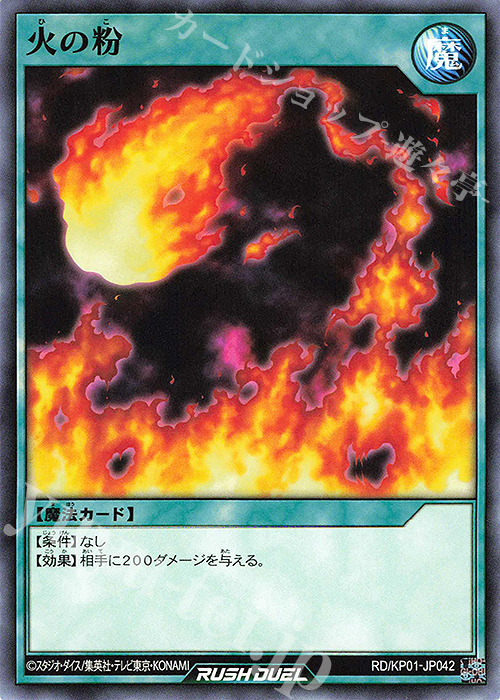 N 火の粉 | 販売 | [KP01] デッキ改造パック 超速のラッシュロード!! | 遊戯王ラッシュデュエル