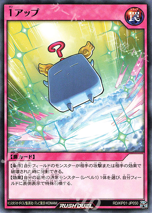 N 1アップ | 販売 | [KP01] デッキ改造パック 超速のラッシュロード!! | 遊戯王ラッシュデュエル