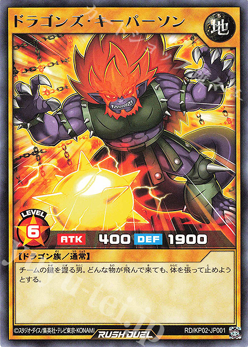 R ドラゴンズ・キーパーソン | 販売 | [KP02] デッキ改造パック 驚愕のライトニングアタック!! | 遊戯王ラッシュデュエル