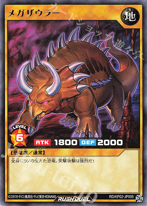 R メガザウラー | 販売 | [KP02] デッキ改造パック 驚愕のライトニングアタック!! | 遊戯王ラッシュデュエル