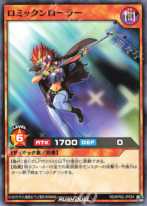 N ロミックンローラー | 販売 | [KP02] デッキ改造パック 驚愕のライトニングアタック!! | 遊戯王ラッシュデュエル