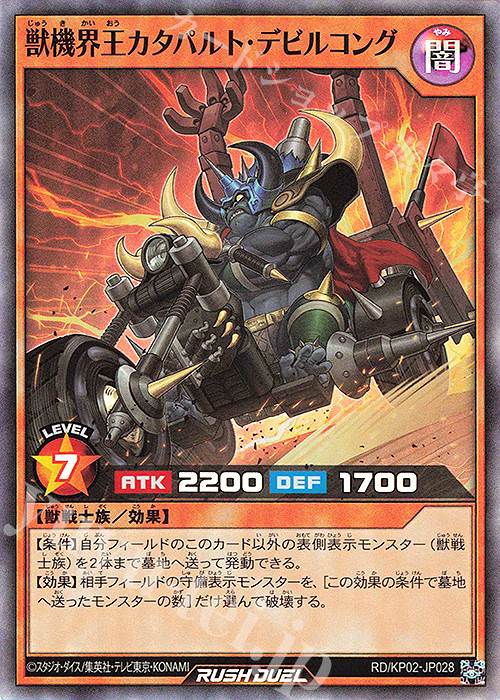 SR 獣機界王カタパルト・デビルコング | 販売 | [KP02] デッキ改造パック 驚愕のライトニングアタック!! | 遊戯王ラッシュデュエル