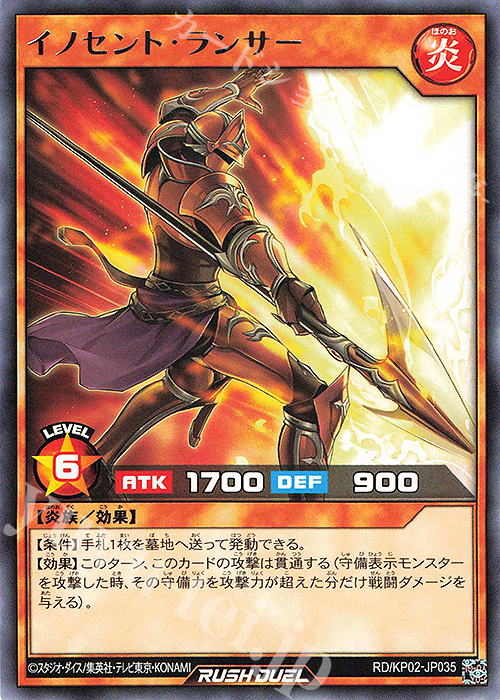 R イノセント・ランサー | 販売 | [KP02] デッキ改造パック 驚愕のライトニングアタック!! | 遊戯王ラッシュデュエル