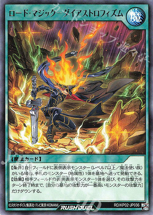 R ロード・マジック-ダイアストロフィズム | 販売 | [KP02] デッキ改造パック 驚愕のライトニングアタック!! | 遊戯王ラッシュデュエル