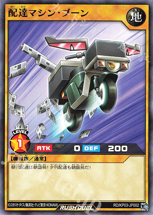 N 配達マシン・ブーン | 販売 | [KP03] デッキ改造パック 幻撃のミラージュインパクト!! | 遊戯王ラッシュデュエル