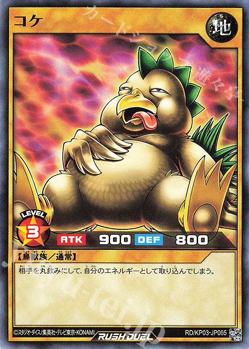N コケ | 販売 | [KP03] デッキ改造パック 幻撃のミラージュインパクト!! | 遊戯王ラッシュデュエル