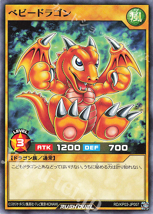 N ベビードラゴン | 販売 | [KP03] デッキ改造パック 幻撃のミラージュインパクト!! | 遊戯王ラッシュデュエル