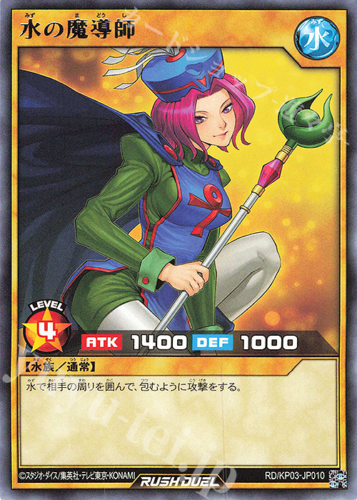 R 水の魔導師 | 販売 | [KP03] デッキ改造パック 幻撃のミラージュインパクト!! | 遊戯王ラッシュデュエル