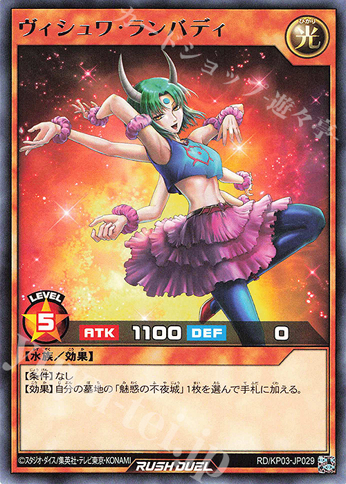 R ヴィシュワ・ランバディ | 販売 | [KP03] デッキ改造パック 幻撃のミラージュインパクト!! | 遊戯王ラッシュデュエル