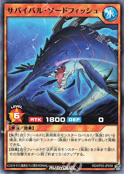 N サバイバル・ソードフィッシュ | 販売 | [KP03] デッキ改造パック 幻撃のミラージュインパクト!! | 遊戯王ラッシュデュエル