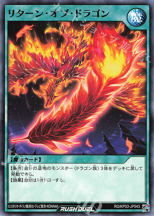 N リターン・オブ・ドラゴン | 販売 | [KP03] デッキ改造パック 幻撃のミラージュインパクト!! | 遊戯王ラッシュデュエル