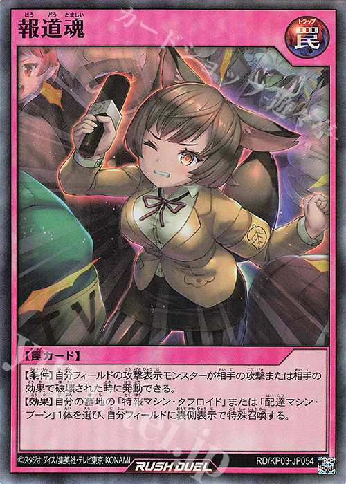 SR 報道魂 | 販売 | [KP03] デッキ改造パック 幻撃のミラージュインパクト!! | 遊戯王ラッシュデュエル