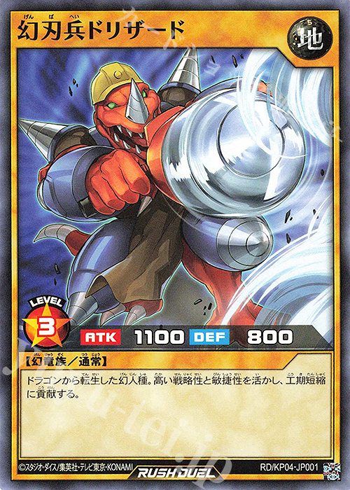 N 幻刃兵ドリザード | 販売 | [KP04] デッキ改造パック 宿命のパワーデストラクション!! | 遊戯王ラッシュデュエル