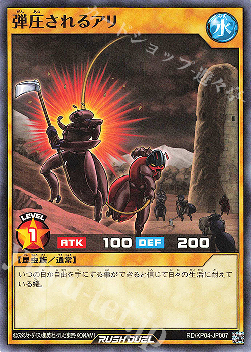 N 弾圧されるアリ | 販売 | [KP04] デッキ改造パック 宿命のパワーデストラクション!! | 遊戯王ラッシュデュエル