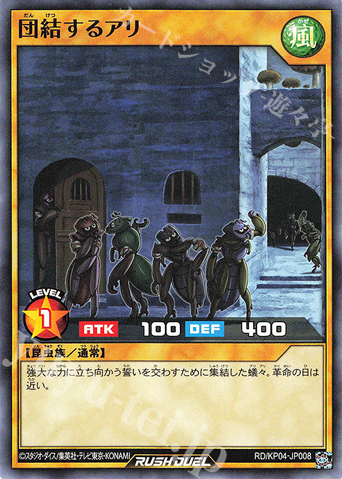 N 団結するアリ | 販売 | [KP04] デッキ改造パック 宿命のパワーデストラクション!! | 遊戯王ラッシュデュエル