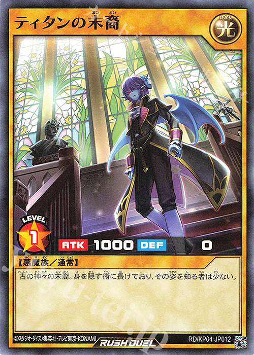 N ティタンの末裔 | 販売 | [KP04] デッキ改造パック 宿命のパワーデストラクション!! | 遊戯王ラッシュデュエル