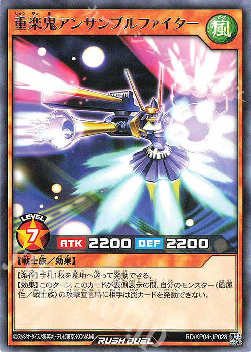 R 重楽鬼アンサンブルファイター | 買取 | [KP04] デッキ改造パック 宿命のパワーデストラクション!! | 遊戯王ラッシュデュエル