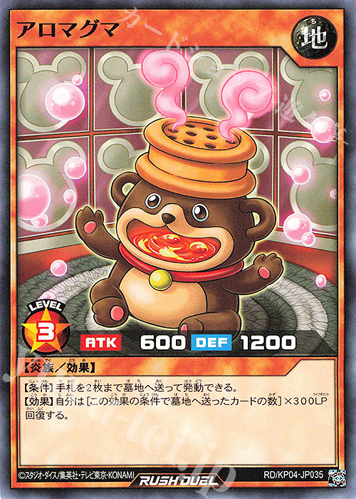 N アロマグマ | 販売 | [KP04] デッキ改造パック 宿命のパワーデストラクション!! | 遊戯王ラッシュデュエル
