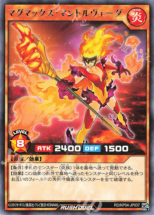 R マグマックス・マントルヴェーダ | 販売 | [KP04] デッキ改造パック 宿命のパワーデストラクション!! | 遊戯王ラッシュデュエル