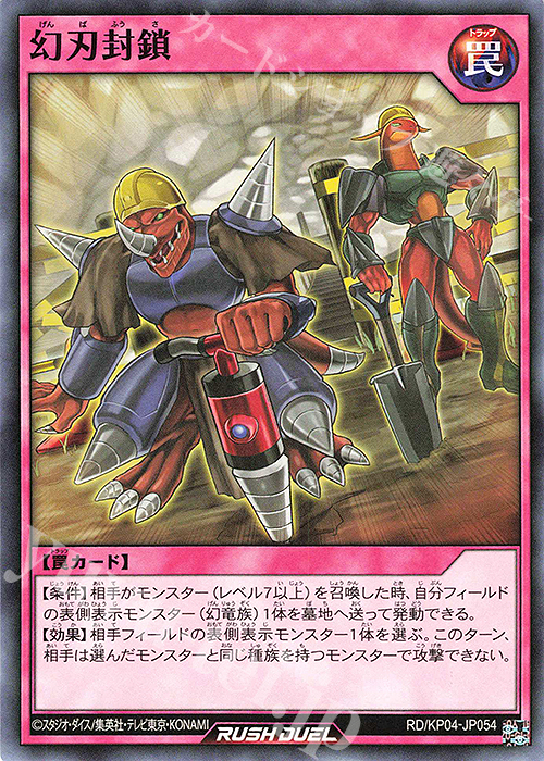 N 幻刃封鎖 | 販売 | [KP04] デッキ改造パック 宿命のパワーデストラクション!! | 遊戯王ラッシュデュエル