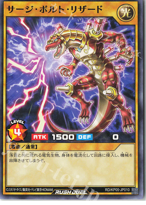 N サージ・ボルト・リザード | 販売 | [KP05] デッキ改造パック 躍動のエターナルライブ‼ | 遊戯王ラッシュデュエル