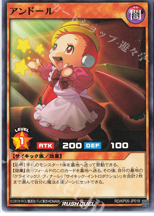 N アンドール | 販売 | [KP05] デッキ改造パック 躍動のエターナルライブ‼ | 遊戯王ラッシュデュエル