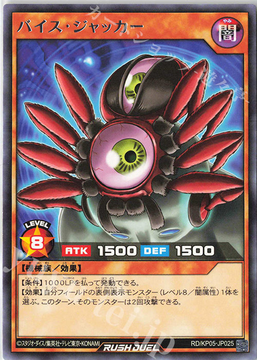 R バイス・ジャッカー | 販売 | [KP05] デッキ改造パック 躍動のエターナルライブ‼ | 遊戯王ラッシュデュエル