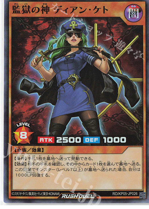 SR 監獄の神 ディアン・ケト | 販売 | [KP05] デッキ改造パック 躍動のエターナルライブ‼ | 遊戯王ラッシュデュエル